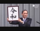 REIWA COMBAT 命知らずな新元号