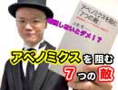 日本経済を悪くする日本の敵【上念司・アベノミクスを阻む7つの敵】