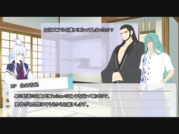 【刀剣COC】白山・祢々・千代の「毒入りスープ」コメント返しと次回動画について【反省会？】