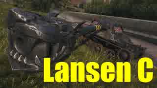 【WoT：Lansen C】ゆっくり実況でおくる戦車戦Part524 byアラモンド