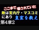 【明らかな神道差別の背景 ２】