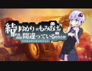 【BFV】結月ゆかりのもみあげが揺れるのは間違っているだろうか partⅡ【VOICEROID＋実況】
