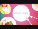 妄想感傷代償連盟\女子中学生が歌ってみた