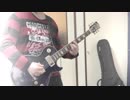 【はやとが弾いた】振り向けば…【ギターで弾いてみた】