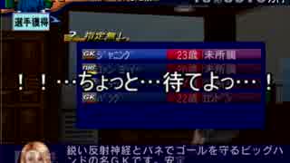 サカつく2002でゆっくり遊ぶ！ part24