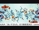 clef  「あいするもの」　アルバム　short.ver