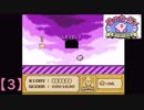 【星のカービィ夢の泉の物語】実況プレイ3