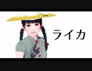【そばかす式】 成美で「ライカ」