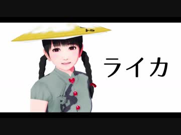 【そばかす式】 成美で「ライカ」