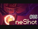 【OneShot2周目】神様なので救世主を導くPart.35（終）【実況プレイ動画】