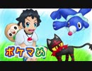 ポケモンマスターめざして（終）【ポケモンUSM】【ゆっくり実況】
