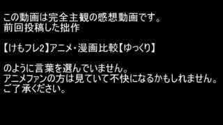 けもフレ2　最終話感想という名のデトックス