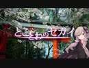 とことわのセカイ 第16話 ｢桜が彩る古社の昔語り｣