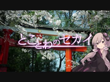 とことわのセカイ 第16話 ｢桜が彩る古社の昔語り｣