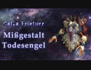 サガフロ２ VS.エッグのテーマ『Mißgestalt / Todesengel』アコースティックアレンジ