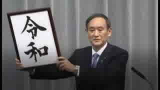 「平成」から「令和」へ　新時代を迎える日本