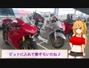 １０９８Ｓで行く！ＲＳＧライスク参加♪