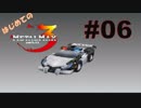 【実況】はじめてのメタルマックス3#06【 2R クリア済】