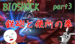 【BioShock】いきなりサバイバル生活にぶっこまれた＠ラプチャー【part3】