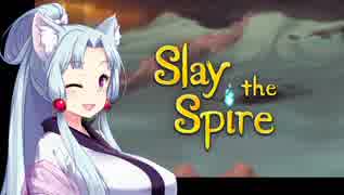 達するまで終わらないSlay the Spire実況 ♯1