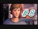 【LIFE IS STRANGE】時間を巻き戻すJKの選択した先に待つ未来 part8
