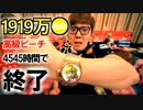 【絶望】1919万●のピーチ買って4545時間で終了…【悲報】
