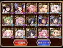 魔神グシオン降臨Lv15【ダメージソースは妖怪のみ】