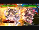 真・傾国戦奇譚その９１～対熾烈なる革命×２～