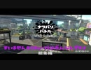 【スプラトゥーン2】すいませんそこキューバンボムなんですよ まとめ