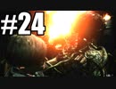 【レオン表】バイオ2リメイクを初見で実況するpart24