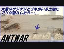 大量のゲジゲジとゴキブリがひしめく土地にアリが侵入した結果・・・。