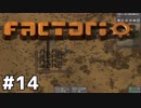 【#14】ええ加減な男が工場長に就任しました【Factorio Ver0.16】