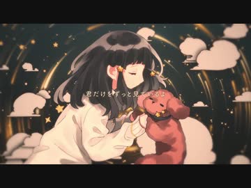 【歌ってみた】ナイティナイト【あるま】
