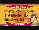 【黒土分裂祭り】ピコピコIIKO! インベーダー、ずっと聴き続けていると頭いい子になる説【日曜日のミリシタウン】