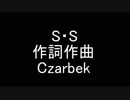 S・S / さとうささら