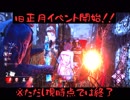 旧正月イベントを楽しみたい女の話。【DbD実況】