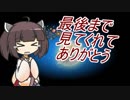 【VOICEROID実況】ガラクタの星のきりたん part6(終)
