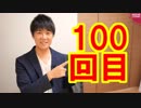 朝日新聞の素晴らしい論調傑作選【サンデイブレイク１００】
