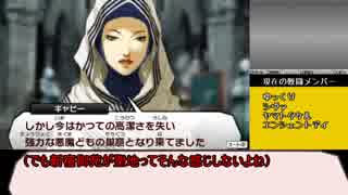 【真・女神転生Ⅳ】神を斃し悪魔を討ち4度目の世界を切り開く　30【ゆっくり実況】