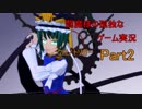 【ゆっくり実況】閻魔様の孤独なゲーム実況～クロノトリガーPart2～