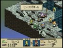 オバハンがお淑やかに『タクティクスオウガ』実況 part46