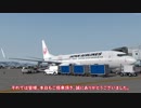 [FSX・P3D]ゆっくりがエアラインパイロットを始めました Part16 後編