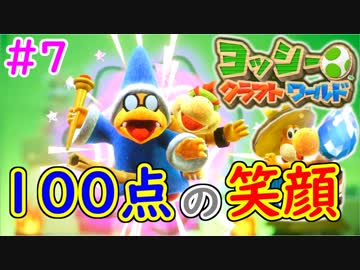 【ヨッシークラフトワールド実況】ヨッシーと一緒にビーズを取り戻そう！？part7
