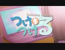 ぱちぱち つけまつけて