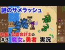 【魔女と勇者(Nintendo Switch)】社長と公認会計士によるゲーム実況　Part3