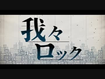 【手描きMAD】w.r.w.r.ﾛ.ｯ .ｸ【wrwrd】