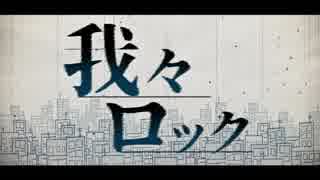 【手描きMAD】w.r.w.r.ﾛ.ｯ .ｸ【wrwrd】