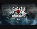 #1 斧を携えた怪物【斧鬼～魍魎の棲む家～】