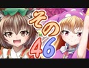 【Wizardry FO】寺子屋冒険実習！その４６！【ゆっくり実況】