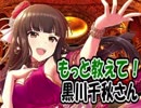 もっと教えて！黒川千秋さん　クラシック音楽編　第1回